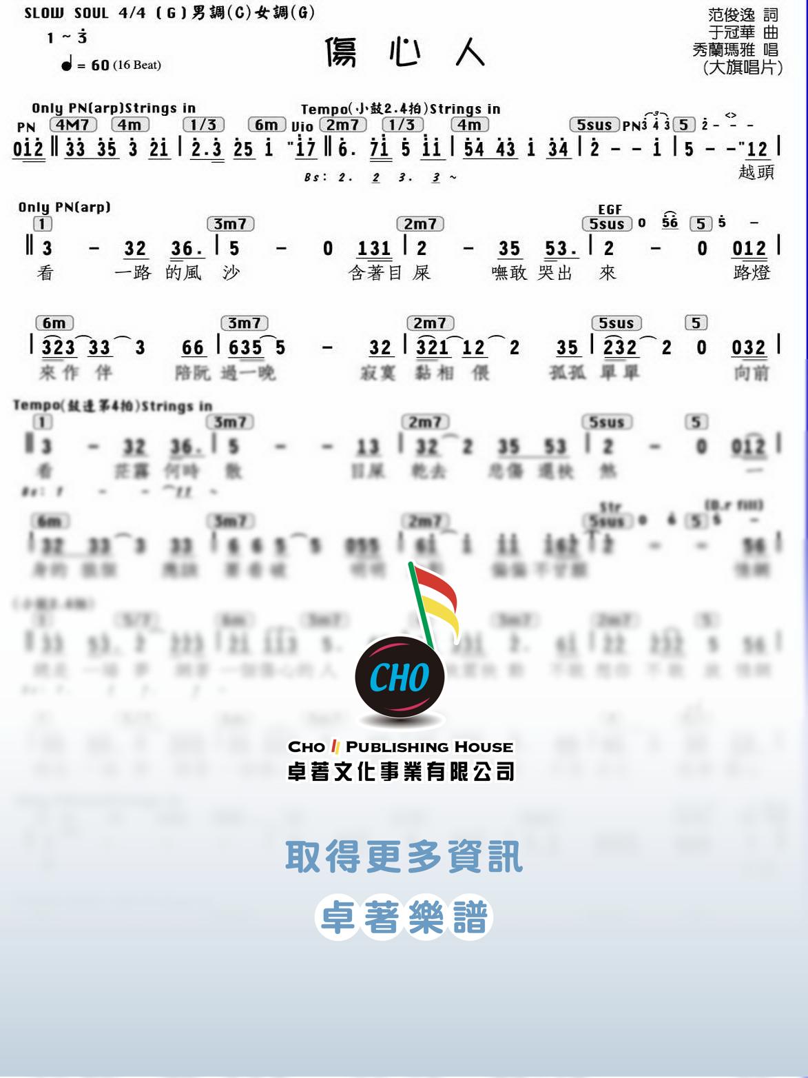 傷心人